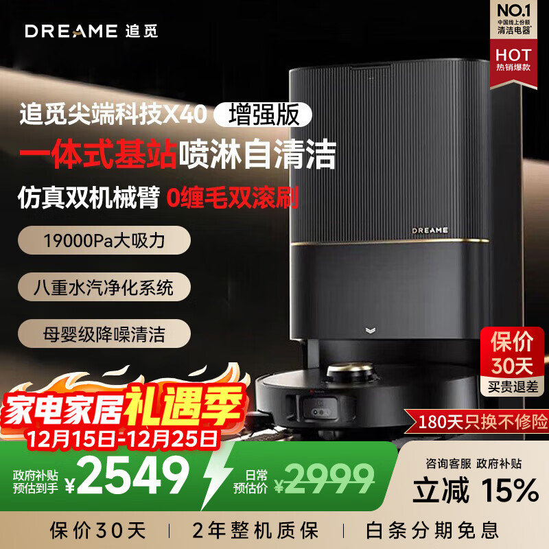 ���ڲ�����׷�� X40��ǿ�� ϴɨ��һ���վ ��������ܼ���ϴ�ػ� ˮ�� 2282.25Ԫ(������)