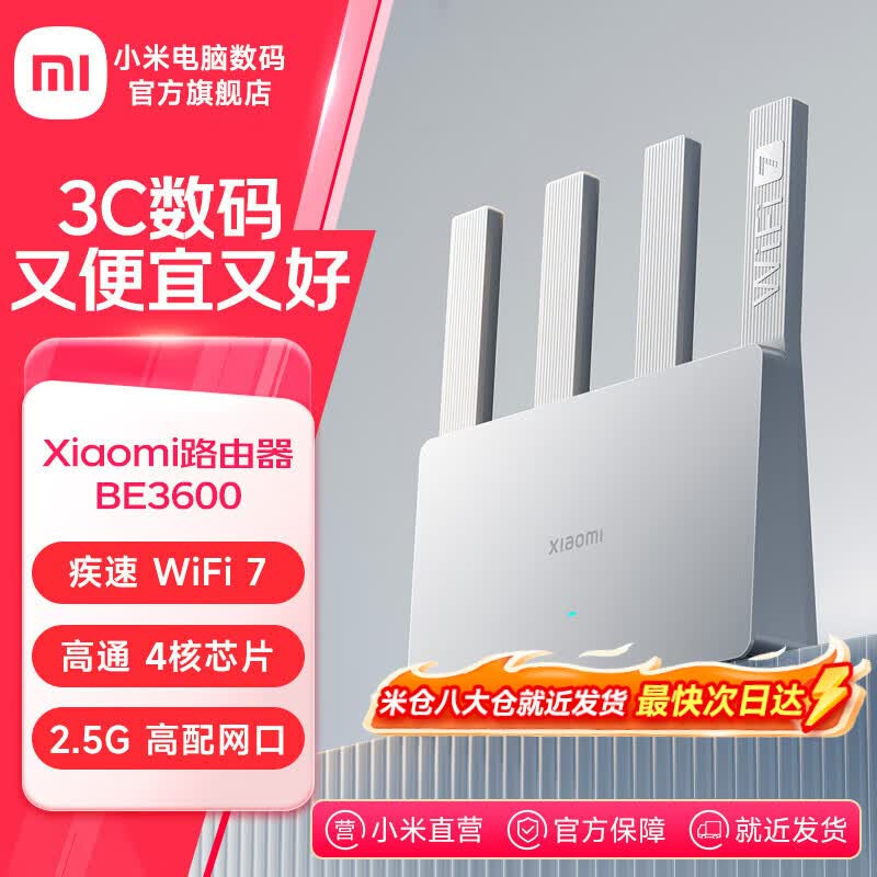 小米（MI）路由器 BE3600 2.5G版 3600兆级WiFi7 4核高通处理器网口家用路由器小折叠 MIX PLIP上网好搭档 Xiaomi 路由器 BE3600