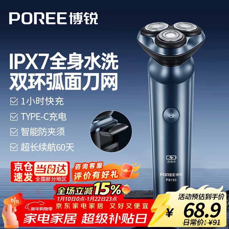飞科（FLYCO）飞科博锐电动剃须刀刮胡刀充电便携三刀头轻便旋转式全身水洗干湿双剃生日送爸爸老公礼物国家补贴