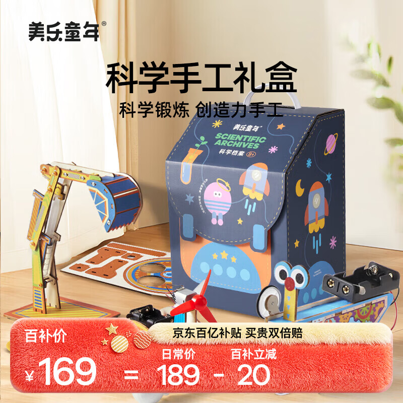 美乐童年儿童科学实验套装小学生物理手工diy女孩男孩7-10岁新年礼物礼盒