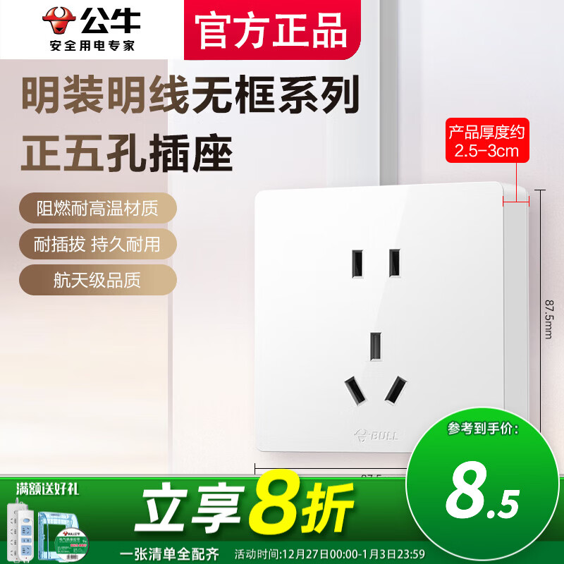 公牛（BULL）插座开关面板一开五孔双控明装大功率空调专用墙壁扦热水器灯座 五孔插座