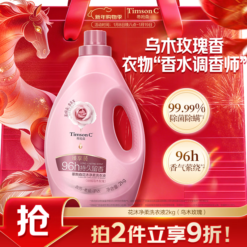 阿道夫.蒂姆森洗衣液除菌除螨去污渍持久留香乌木4斤瓶装香氛洗衣服液热门商品