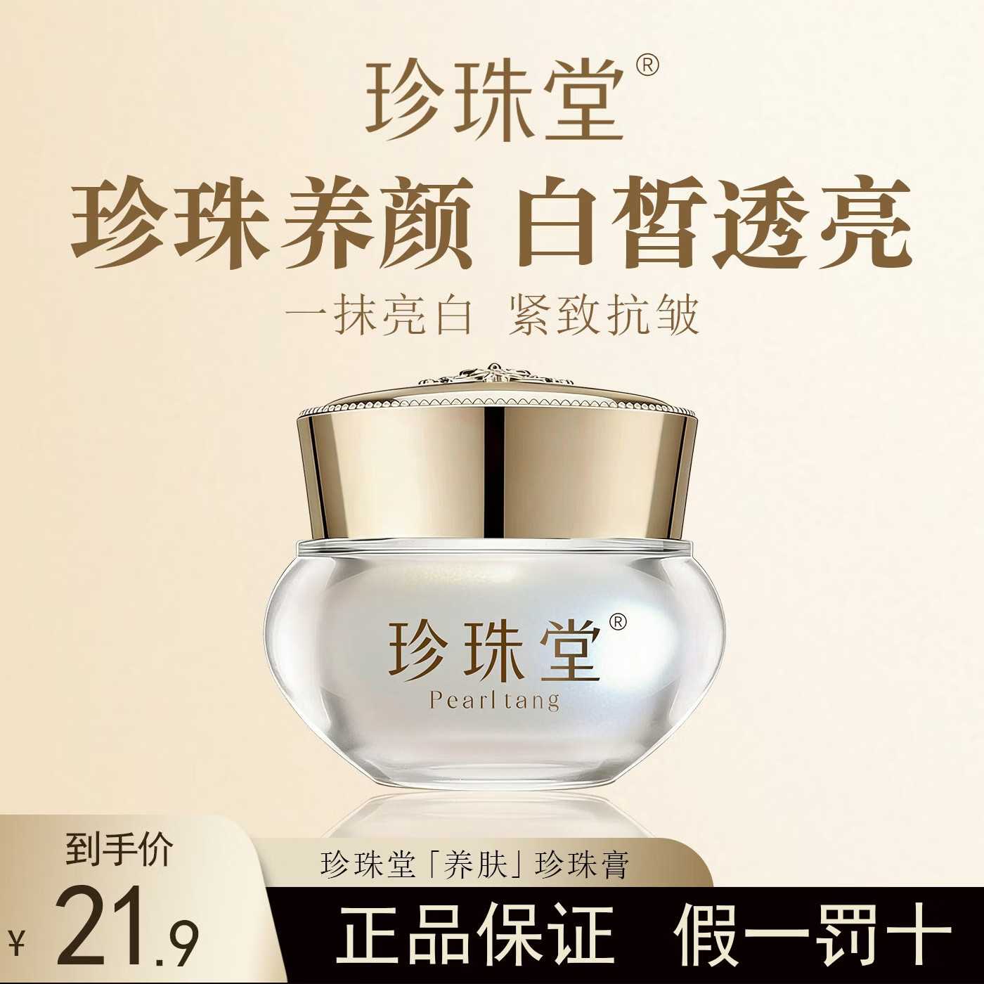 珍珠堂养肤珍珠膏新包装官方旗舰店正品素颜霜养肤人参面霜贵妇膏 【小瓶尝鲜】养肤珍珠膏5g 需要勺子和粉扑下单备注哦