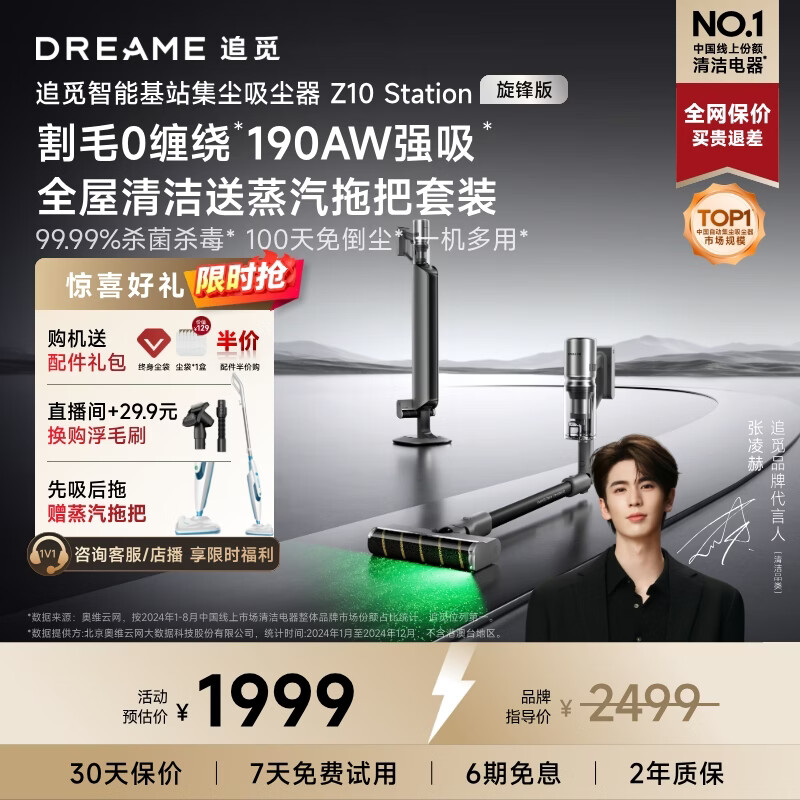 追觅【重磅单品】Z10Station旋锋版自集尘吸尘器家用无线大吸力 100天不倒尘 绿光显尘  除螨 宠物家庭 Z10Station旋锋新升级主动割毛刷