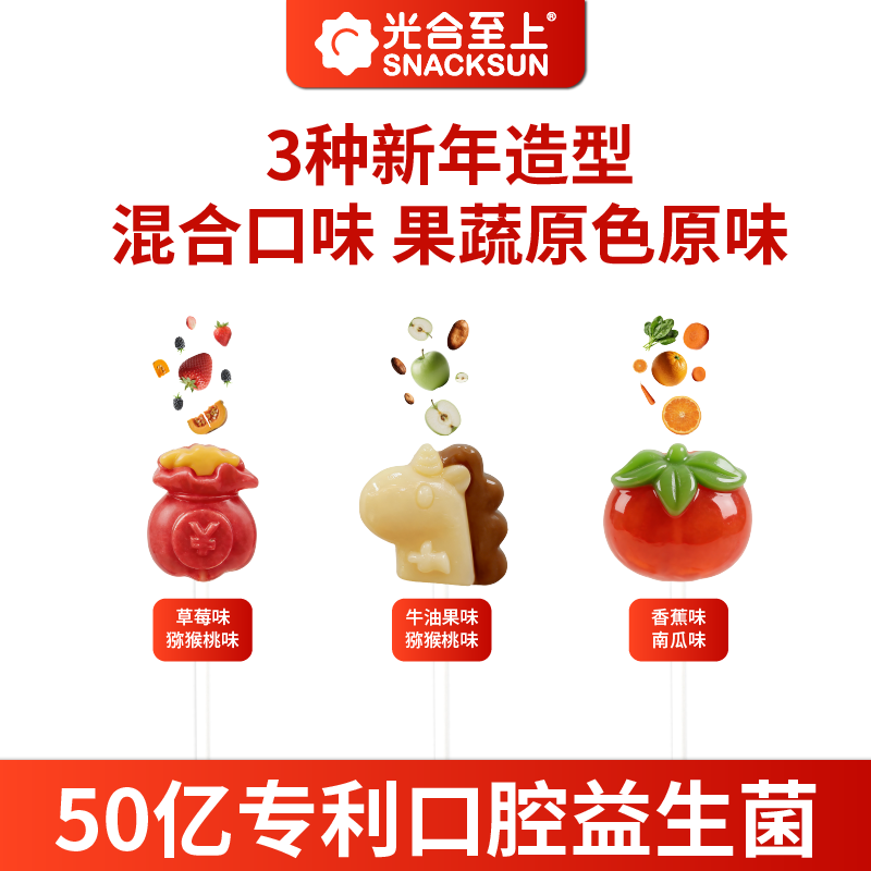 光合至上无添加0糖不伤牙儿童无糖口腔益生菌棒棒糖宝宝零食儿童六一礼物 【3盒-17支】水果1盒+海洋1盒+马年限定糖果礼盒
