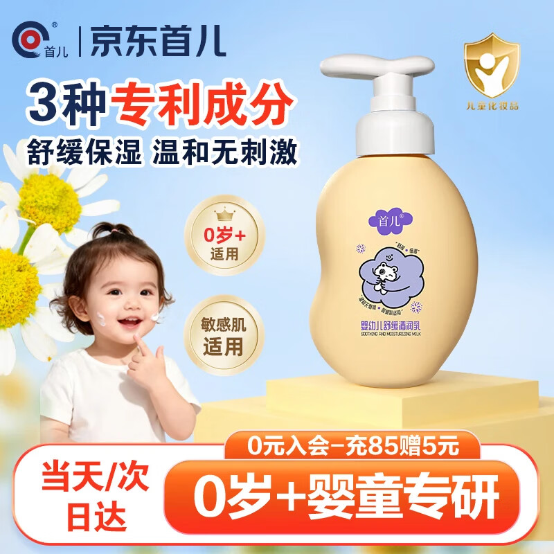 首儿婴幼儿童润肤乳宝宝身体乳保湿露新生儿敏感肌肤清润乳200ml