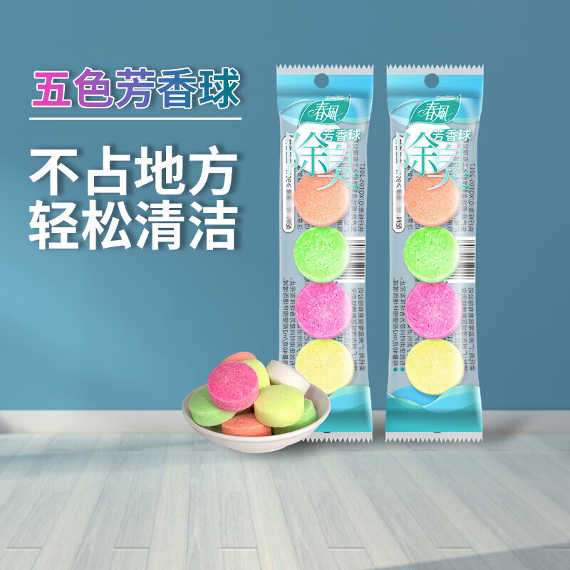 无品牌【精选好物】小便池芳香球尿斗卫生间男士公厕卫生球 尿斗芳香球（5颗）*5袋