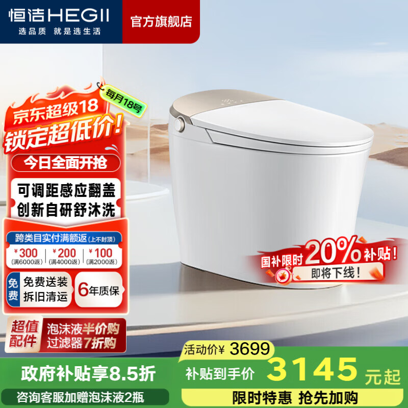 恒洁（HEGII）智能马桶一体机 不限水压带水箱虹吸式座圈加热抗菌智能坐便器 【舒沐洗 感应翻盖】H5Pro智享版 400mm （适用390mm以上）