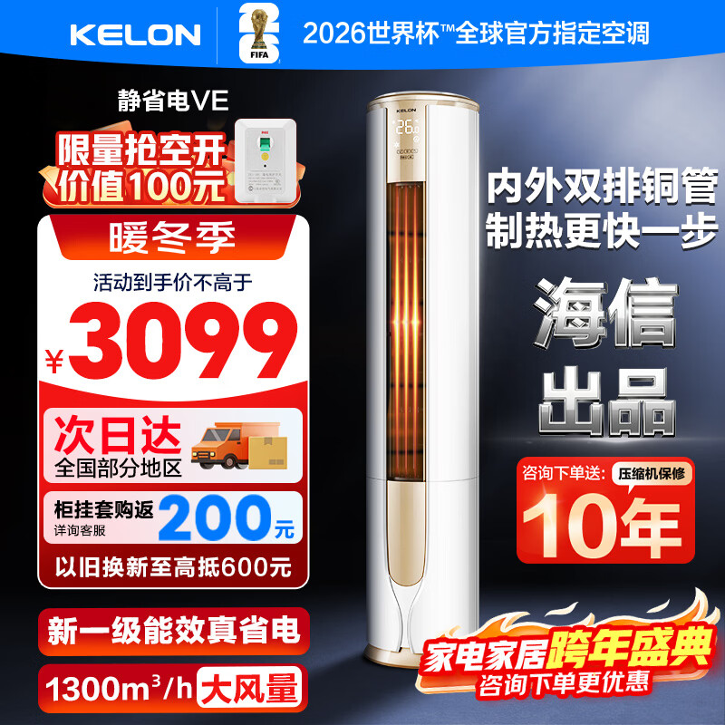 科龙空调2匹柜机 海信出品 新一级能效变频冷暖 立柜式客厅静省电pro 补贴以旧换新KFR-50LW/VEA1