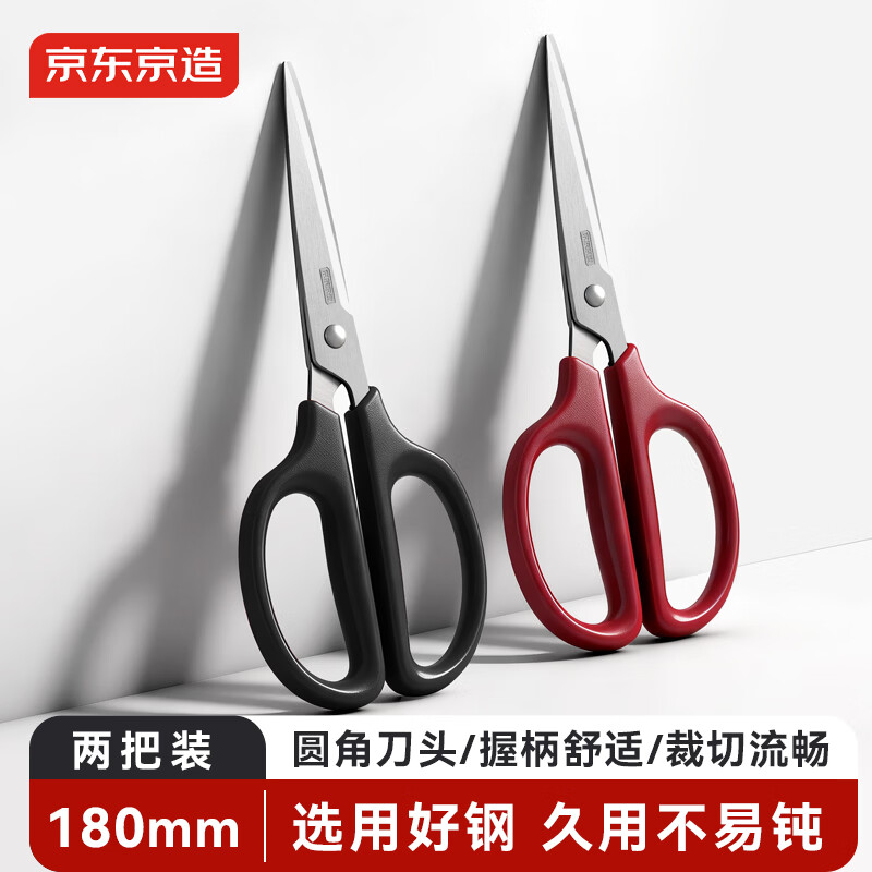 京东京造【热门商品】2把180mm剪刀（1黑1红） 办公生活家用剪子 学生手工剪纸刀 办公用品 混色JD3097