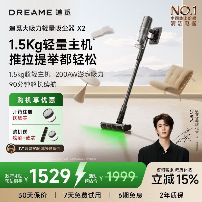 追觅吸尘器X2 家用无线 轻量手持 200AW大吸力 除螨仪 车载吸尘器 90分钟长续航 宠物家庭