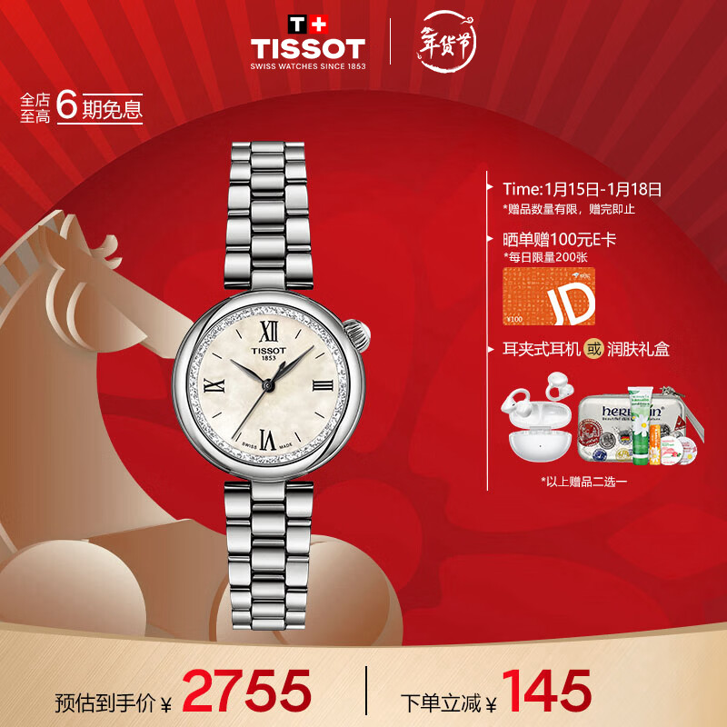 天梭（TISSOT）手表 小美人系列星光款女表 瑞士石英女士钢带腕表时尚表新年礼物