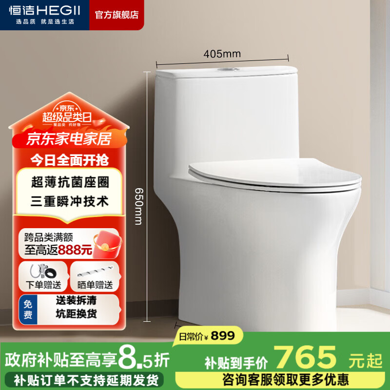 恒洁（HEGII）马桶 家用虹吸式大冲力坐便器 速冲节水防臭 静音降缓盖板 包安装 【抗菌座圈】一级水效HC0518PT 305坑距（适用300-345mm）