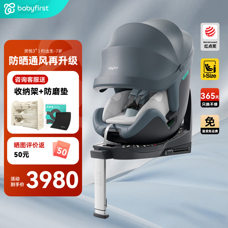 ������һ��Babyfirst����������3+��ȫ����0-4-7��Ӥ��ͯ����360����i-size��֤ ���������·��桿 3630Ԫ