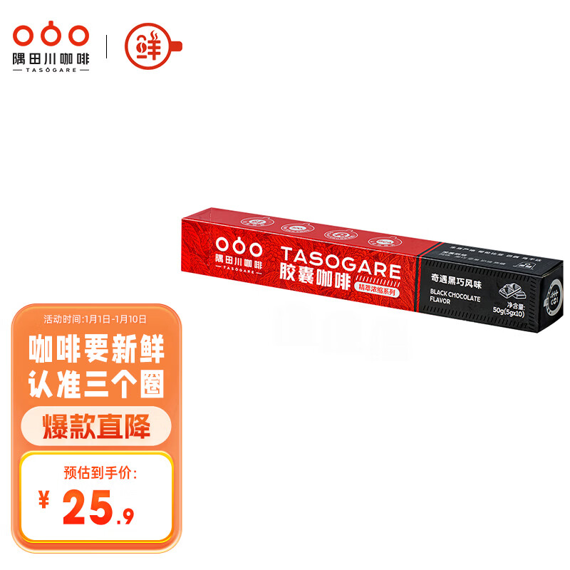 隅田川nespresso胶囊咖啡意式美式拿铁黑咖啡机用奇遇黑巧风味5g*10颗装