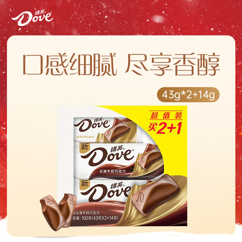 德芙（Dove）牛奶巧克力43克*2超值装赠14g共100g休闲儿童零食糖果生日礼物