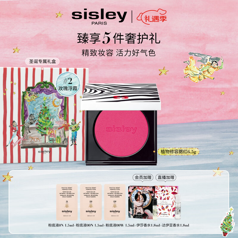 希思黎（Sisley）植物修容腮红2号-玫瑰浮霞6.5g修容化妆品套装生日礼物送女友