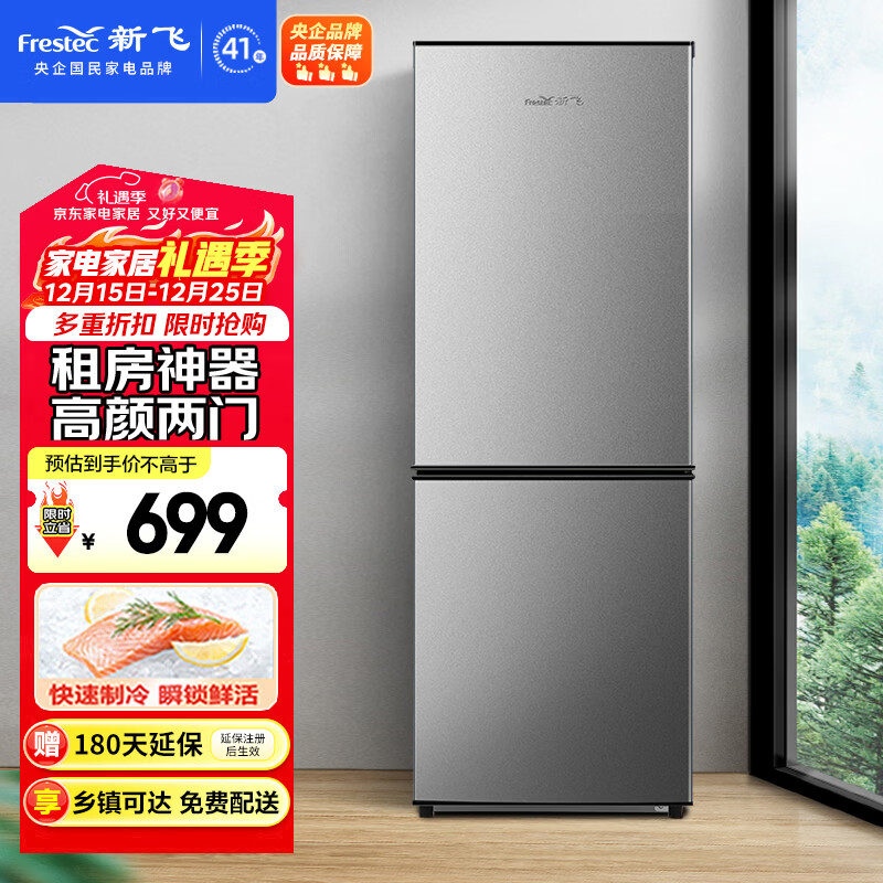 新飞183L两门节能环保低噪速冻家用租房冰箱BCD-183KT
