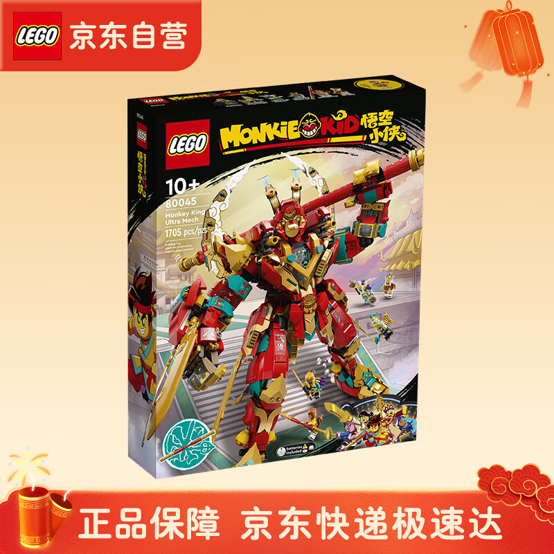 乐高（LEGO）积木悟空小侠80045齐天大圣终极变形机甲10岁+儿童玩具生日礼物