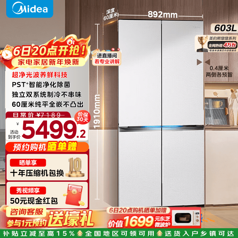 Midea/���� 603�� ʮ���Ŀ��� ���� BCD-603WUSPZM(E) 
