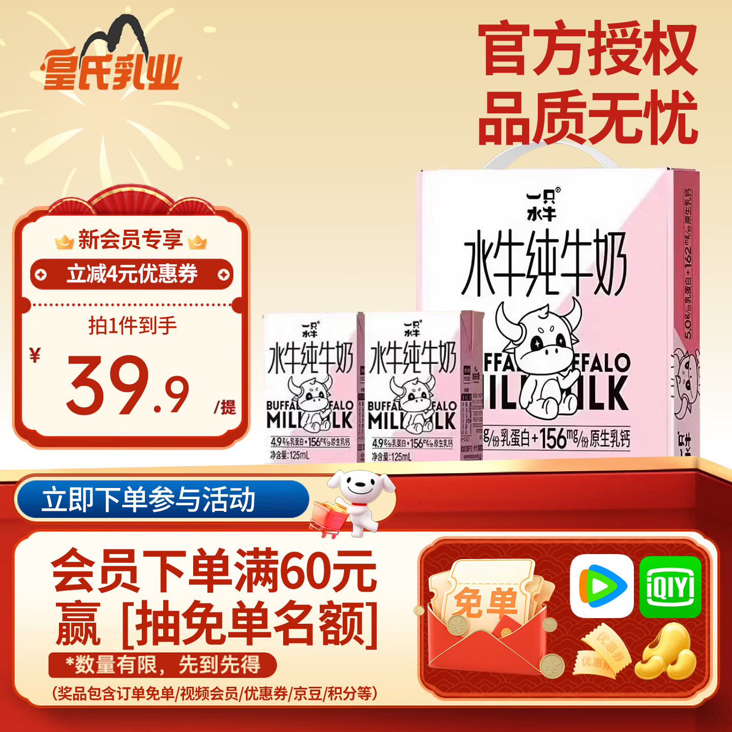 一只水牛皇氏乳业水牛纯牛奶儿童学生宝宝婴幼儿早餐水牛奶小瓶125ml儿童 每盒125ml*12盒*1箱（4.9g蛋白质）