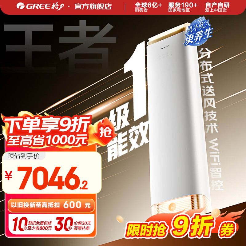 格力空调 王者/明珠 变频冷暖 风不吹人 自清洁 智能 客厅空调立式高温空调柜机家电国家补贴以旧换新 3匹一级能效王者 (皓雪白)