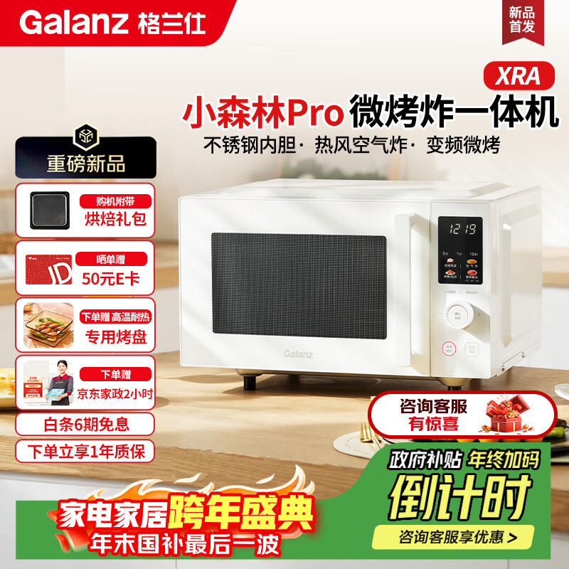 �����ˣ�Galanz��΢��ըһ��� 25��900�߱�Ƶһ����Чƽ�岻����ڵ�����ը΢��¯ Сɭ��Pro������XRA(W0) 665.1Ԫ