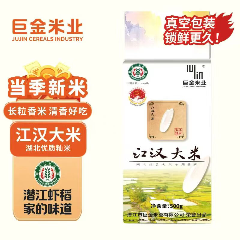巨金米业 江汉大米500g 大米1斤一人食 鄂香二号 当季新米