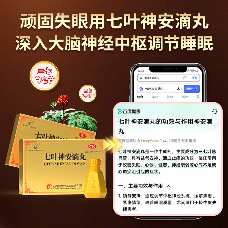 [金七]七叶神安滴丸 50mg*36丸 2盒装 京东大药房 用于治疗神经衰弱失眠入睡困难多梦易醒 安神助眠 国药准字 两年以下失眠