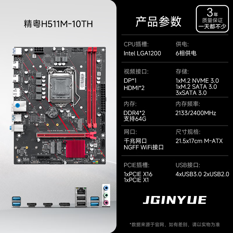 精粤 H511M 10TH DDR4 LGA 图 3