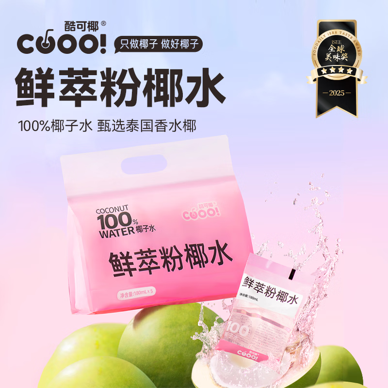 酷可椰100%粉红椰子水NFC非浓缩还原0添加色素电解质水补水聚餐团建饮品 【20袋装】100%粉红椰子水180ml/袋