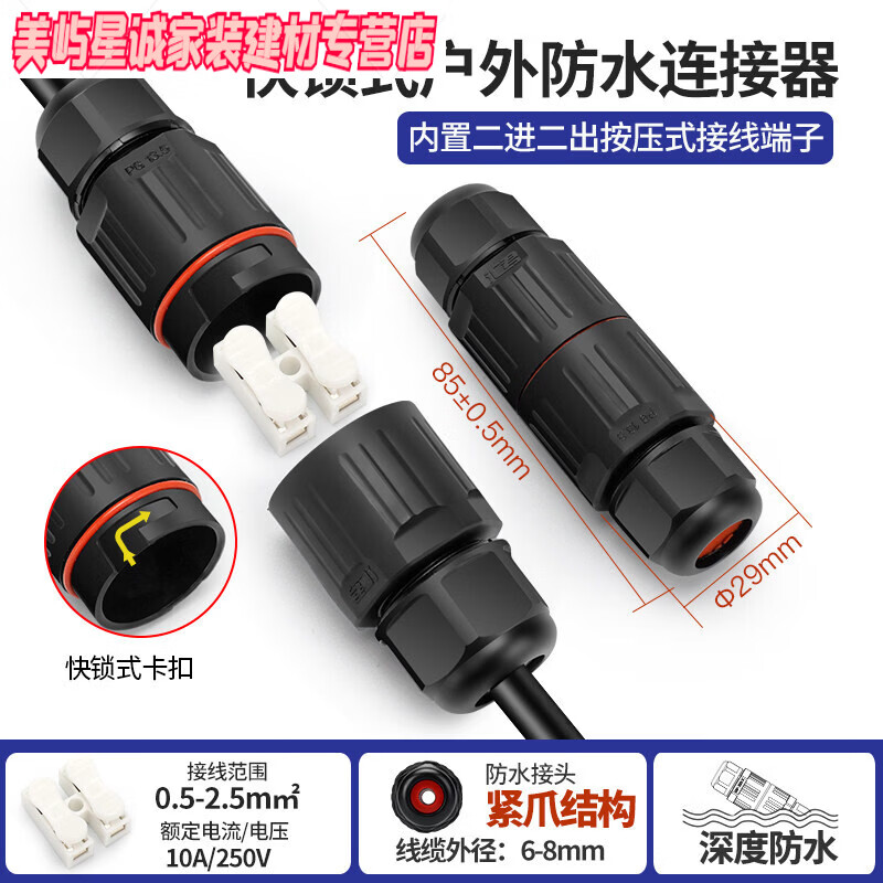 户外防水快速接线端子延长线连接器电线电缆防水接头防雨地埋泡水 快锁式+按压式接线端子