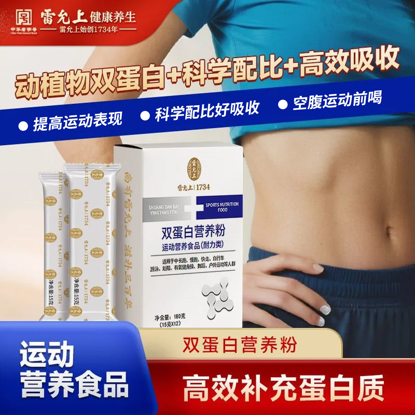 雷允上双重蛋白粉180g 营养双蛋白动植物补充蛋白质营养品成人中老年