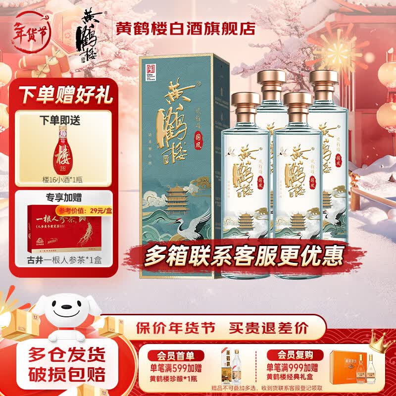 黄鹤楼南派大清香风雅颂国风53度500ml清香型白酒年货 53%vol 500ml 4