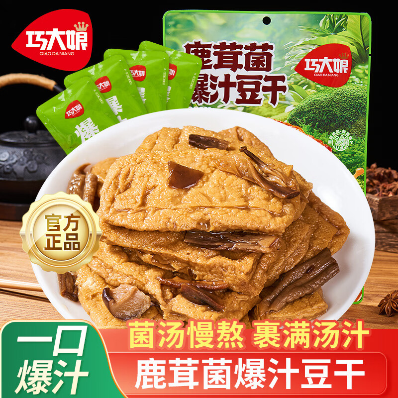 巧大娘鹿茸菌爆汁豆干原味150g/袋捞汁菌菇豆腐休闲解馋小零食 