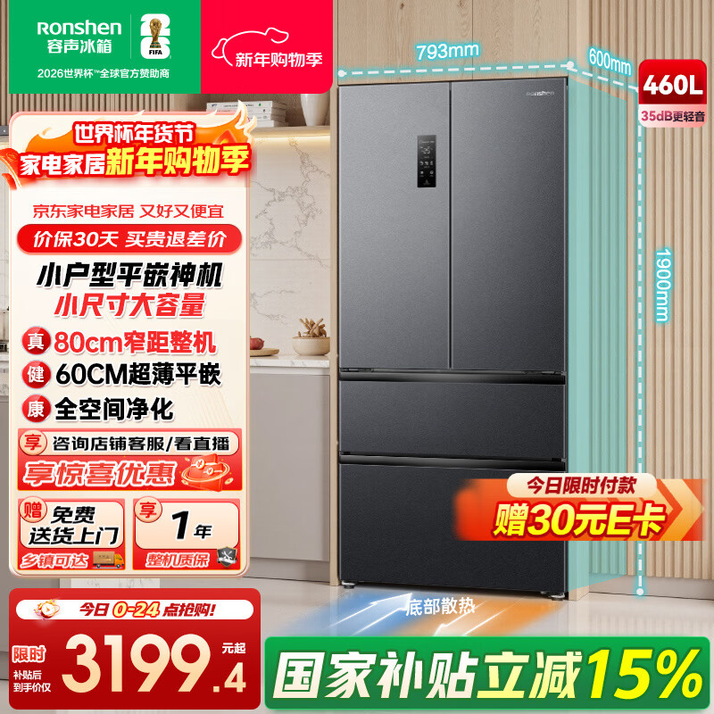 rongshen/���� 460�� ��ʽ���� ���� BCD-460E30FZLAD  2827.7Ԫ