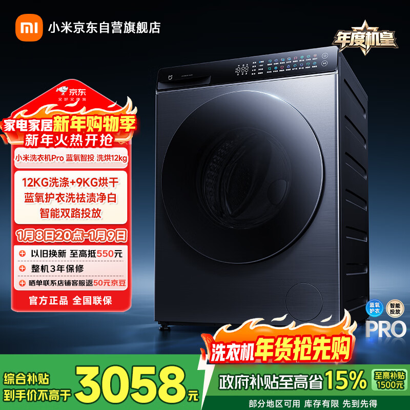 米家【年度机皇】小米洗衣机全自动滚筒洗烘一体Pro 带烘干12公斤大容量羊毛洗除毛洗一级能效国家补贴