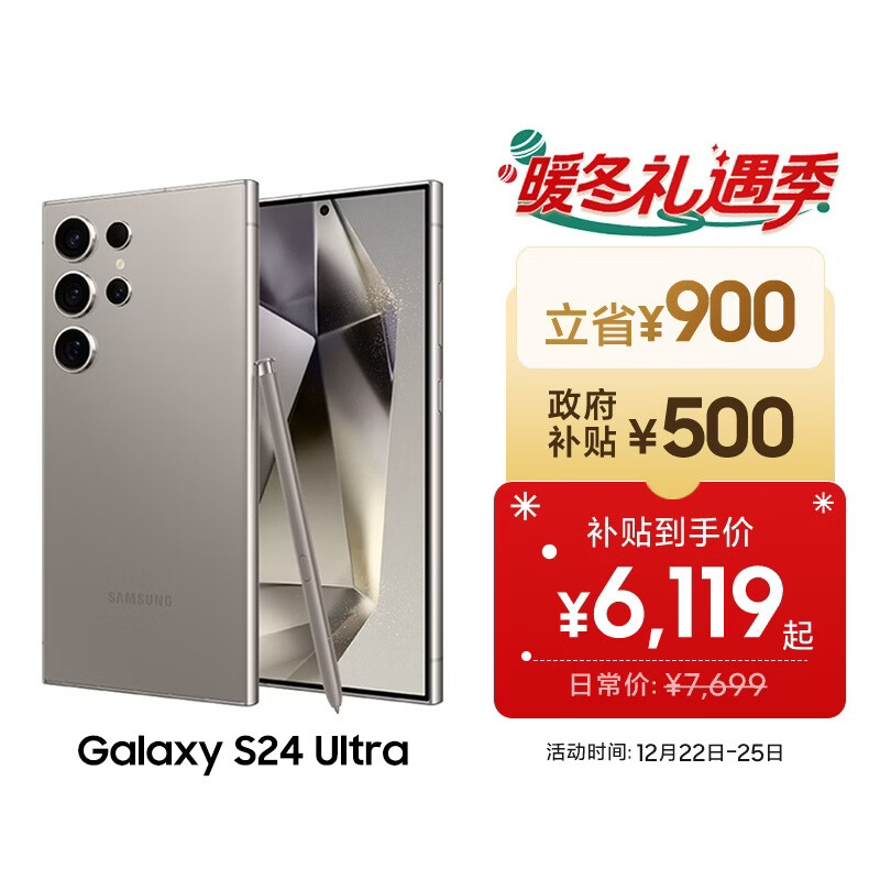 三星Samsung Galaxy S24 Ultra AI手机 第三代骁龙8 游戏手机 2亿像素 拍照手机 12GB+512GB 钛灰