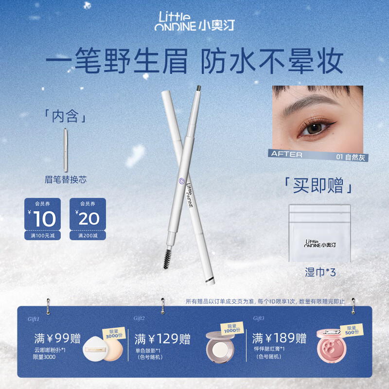 小奥汀（littleondine）双头极细眉笔 眼线胶笔眉笔防水防汗持久不掉色野生眉 生日礼物女 「01自然灰」持久不晕妆