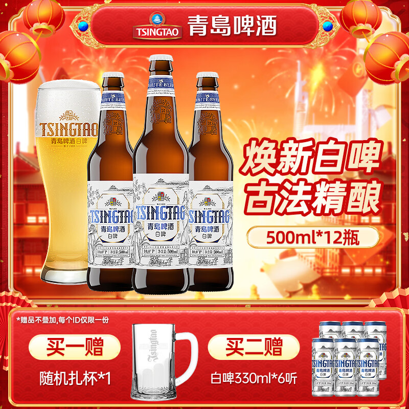 青岛啤酒（TsingTao）全麦白啤精选麦芽酿造瓶装箱啤 原麦汁浓度10°P 500mL 12瓶 整箱装