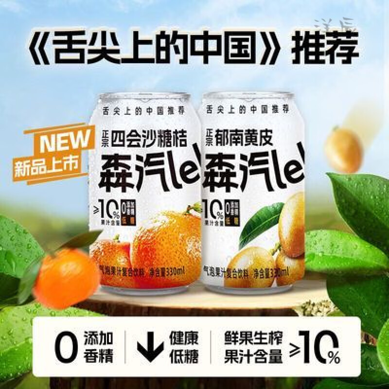 森汽了沙糖桔黄皮果汁NFC鲜果生榨气泡饮碳酸饮料果汁含量≥10% 【3组立减12】10%黄皮果汁气泡饮 330ml2