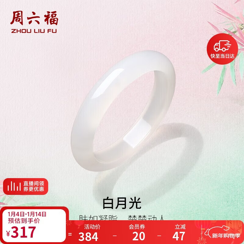 周六福白月光玉髓手镯宽条白透新中式国风送女友生日礼物 56mm 新年礼物
