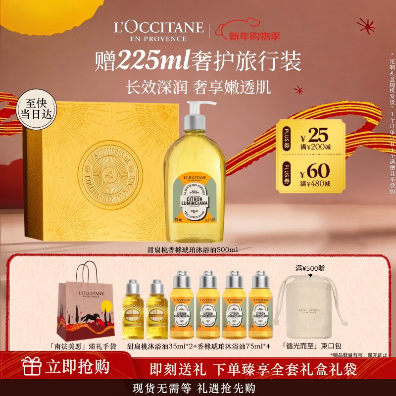 欧舒丹礼盒香橼琥珀甜扁桃沐浴油500ml沐浴露紧致可卸养肤女友新年礼物