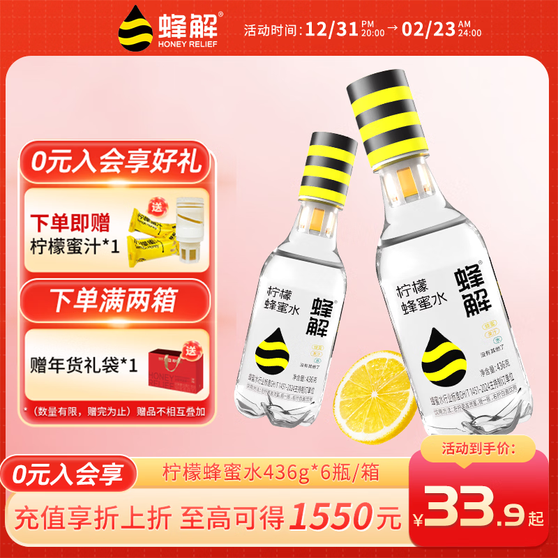 蜂解（Honey Relief）柠檬蜂蜜水 0脂NFC果蔬汁饮料健康便捷分离式饮品  436g*6瓶整箱