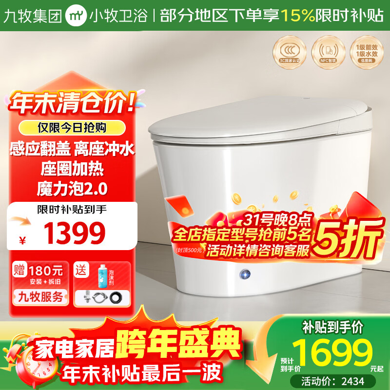 小牧卫浴九牧感应翻盖轻智能座圈加热离座冲水抗菌魔力泡S5max 305坑距