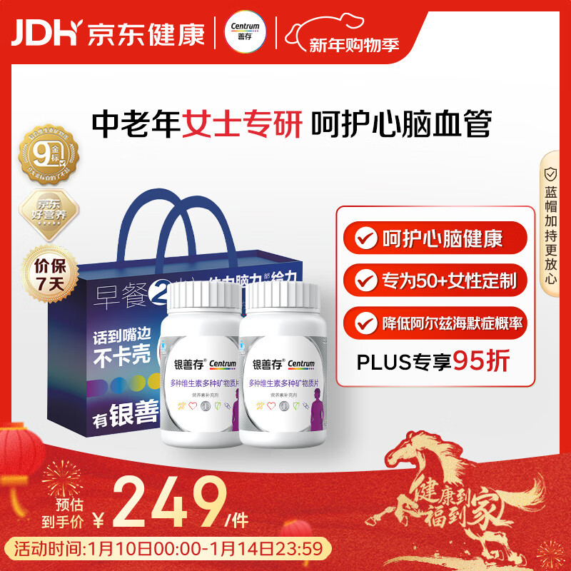 善存中老年女士复合维生素 B族VD3CB12钙硒生物素 银善存160粒*2