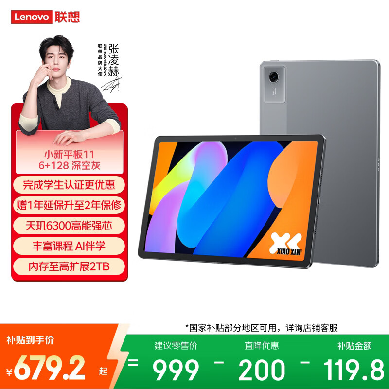 联想平板小新Pad 11 英寸 2.5K高清护眼大屏 90Hz高刷 娱乐影音AI学习平板 6+128GWIFI 灰
