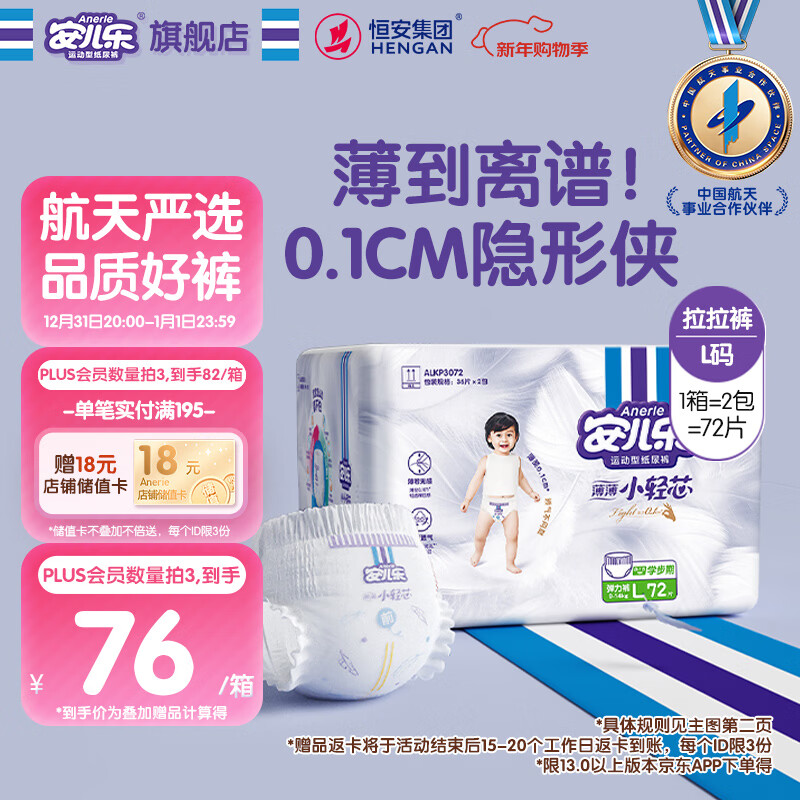 安儿乐（Anerle）小轻芯拉拉裤L72片(9-14kg)超薄透气尿不湿【品牌直供 安心品质】