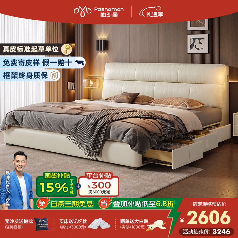 帕沙曼国货补贴真皮床极简落地床高端大气主卧大床双人1米8简约8353CP-R 【15CM钢木】单床+床垫#Z0012 1500*2000mm框架结构