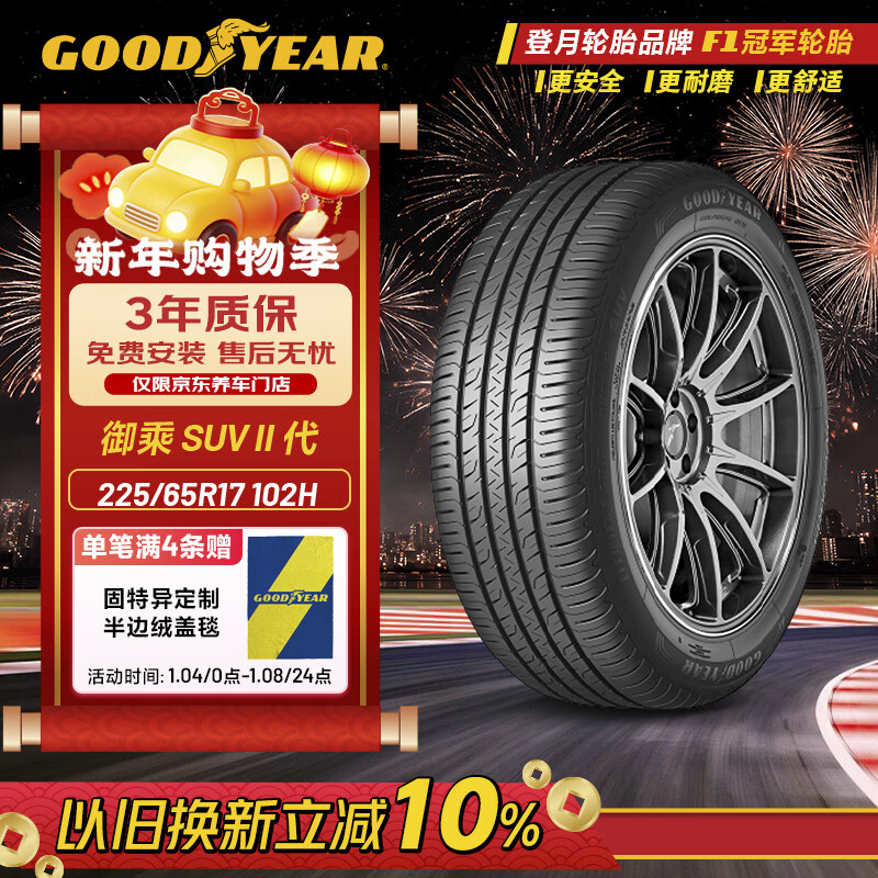 固特异（Goodyear）汽车轮胎 225/65R17 102H EGP SUV 御乘二代 SUV 原配哈弗H6